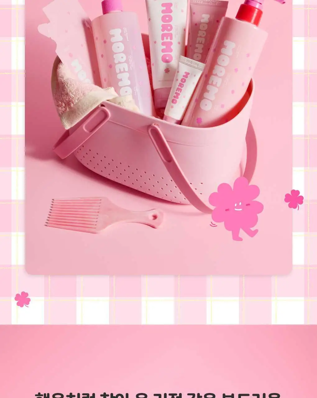[챠미키티 에디션][손상케어] 모레모 미라클 2X 트리트먼트 475ml 기획 4종 상세페이지 30